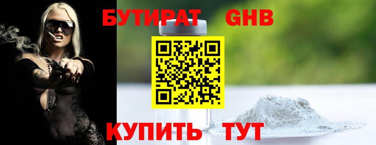 БУТИРАТ BDO 33%  Бутират  Чехов  Вход с VPN 