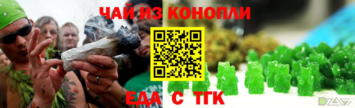 Еда ТГК конопля  Вход с VPN  Чехов 