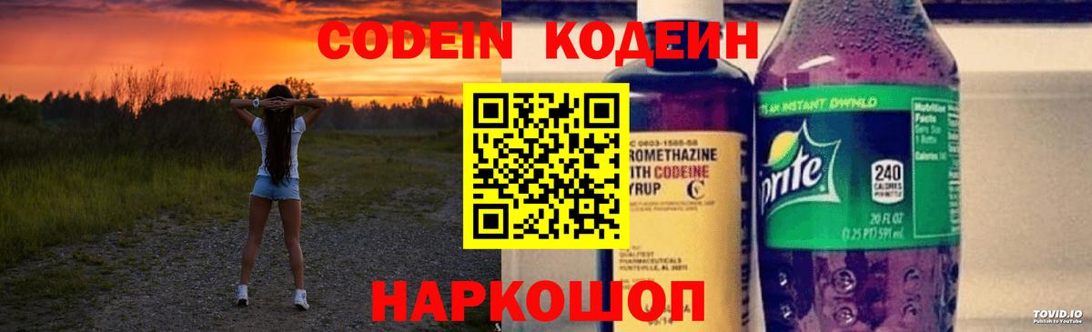 Кодеиновый сироп Lean напиток Lean (лин)  Вход с VPN  Чехов  Codein напиток Lean (лин) 