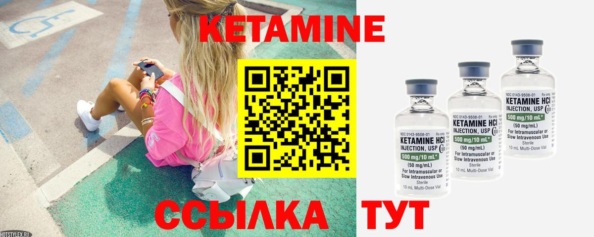 Кетамин VHQ Чехов