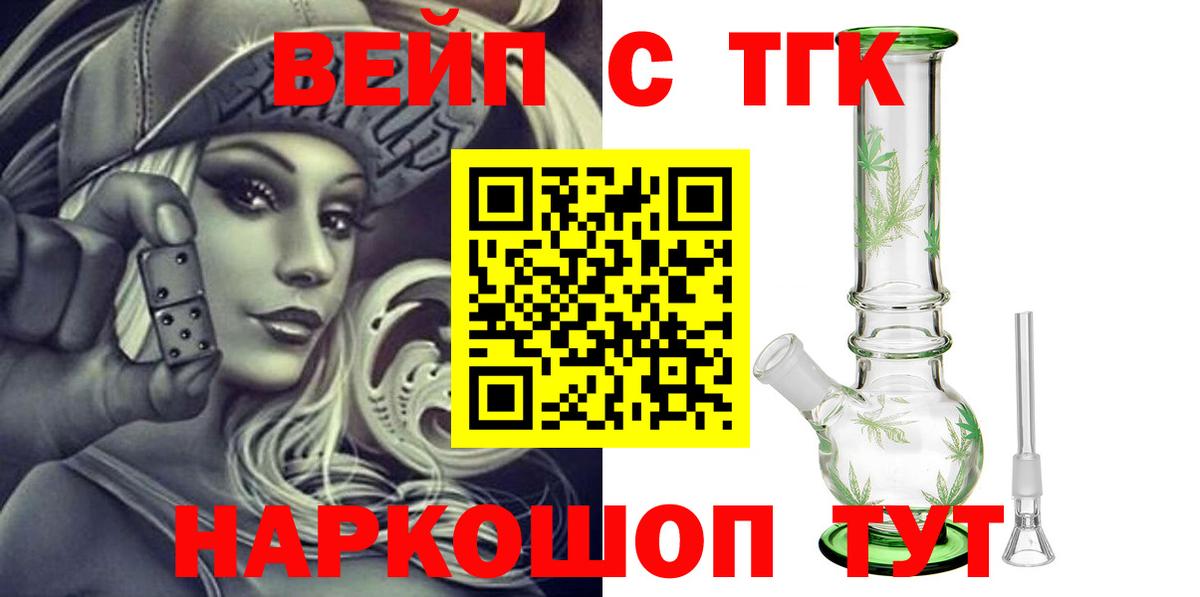 ТГК вейп  наркота  Чехов  Вход с VPN 